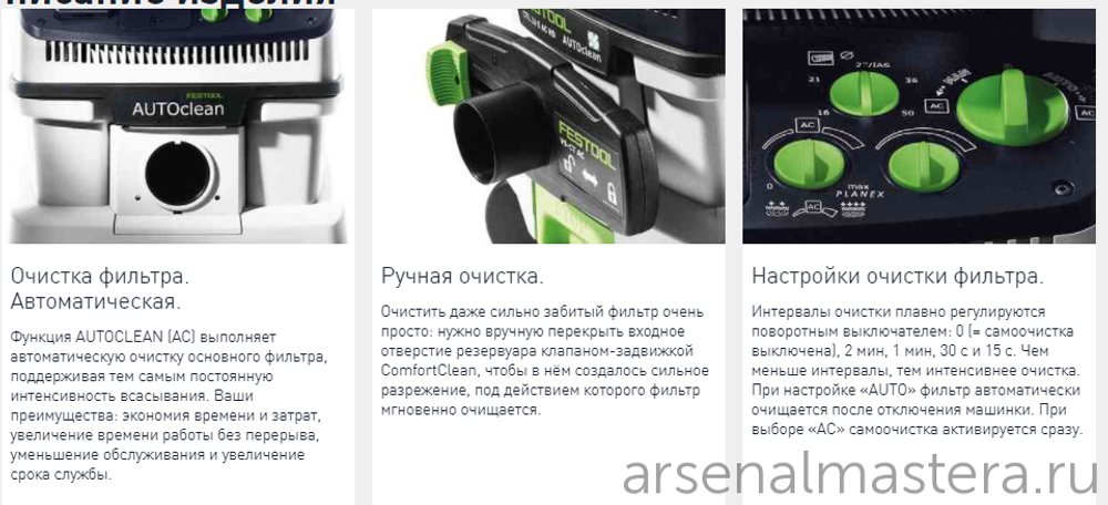 Аппарат пылеудаляющий FESTOOL CTM 36 E AC с системой Autoclean 574983