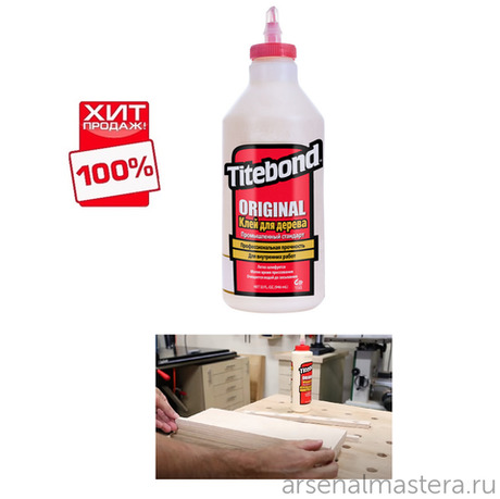 ХИТ! Клей столярный Titebond Original Wood Glue 5065 кремовый 946 мл TB5065
