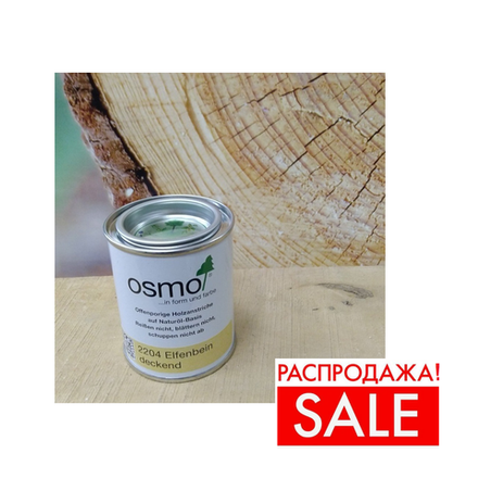 РАСПРОДАЖА! Непрозрачная краска для наружных работ Osmo 2204 слоновая кость 0,125 л Landhausfarbe Osmo-2204-0.125 11400049