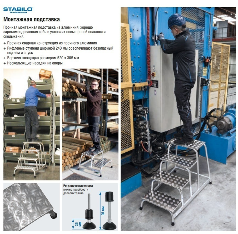 Новинка! Монтажная подставка с рифлеными ступенями Krause STABILO MontageTritt 4 ступени 805041