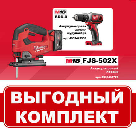 Комплект: Аккумуляторный Лобзик M18 FJS-502X FUEL с 2 аккумуляторами, быстрозарядным устройством 4933464727 и Дрель - шуруповерт M18 BDD-0 4933443530 MILWAUKEE N071-2AM