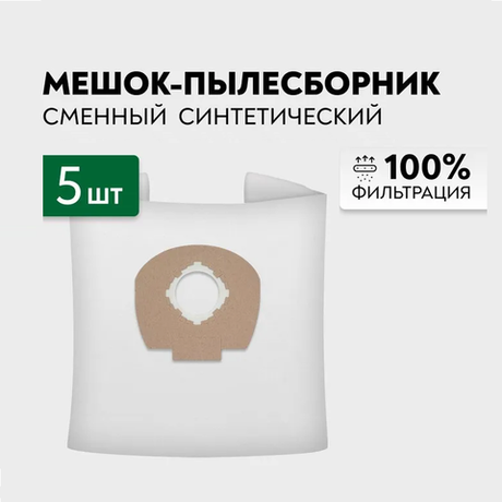 Новинка! Комплект 5 шт Флисовые мешки MIRKA для пылеудаляющих устройств 1025 8999000211