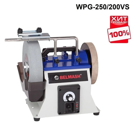 ЦЕНЫ НИЖЕ ХИТ! Станок заточной 0,18 кВт 230 В WPG-250/200VS BELMASH S260A