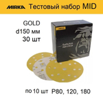 Тестовый набор ХИТ! MID Шлифматериал 30 шт Mirka GOLD 150 мм разной зернистости по 10 шт P 80, 120, 180 GOLD-150/30-10-AM