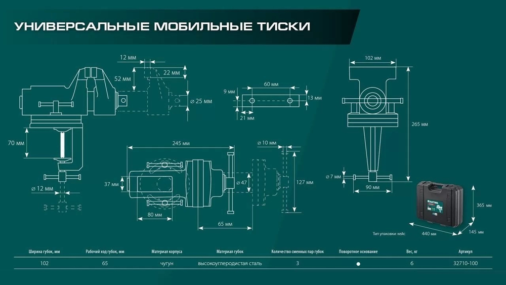 Новинка! Тиски универсальные мобильные слесарные EXPERT 100 мм в кейсе KRAFTOOL 32710-100