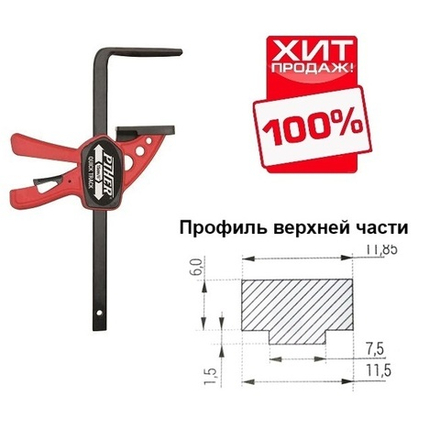 ХИТ! Струбцина одноручная быстрозажимная Mini Quick T-Track 15 см 600 N для работы с шинами Piher 52101 М00013378