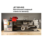 Настольный токарный станок по металлу BD-8VS 230 В 0,6 кВт JET 50000911M