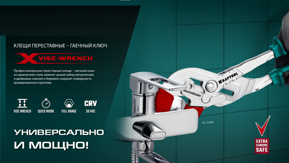 Новинка! Клещи переставные - гаечный ключ KRAFTOOL Vise-wrench 300 мм, 2-х компонентные рукоятки, быстрая настройка нажатием кнопки, принцип трещетки 22069