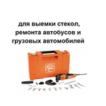 Инструмент ручной универсальный, Реноватор сетевой 450 Вт MultiMaster MM 700 1.7 Q для автобусов и грузовых автомобилей, с принадлежностями, в кейсе 7 229 70 63 00 0 Fein 72297063000