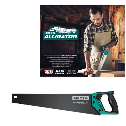 Новинка! Ножовка для точного реза KRAFTOOL Alligator Black 11, 500 мм с тефлоновым покрытием 15205-50