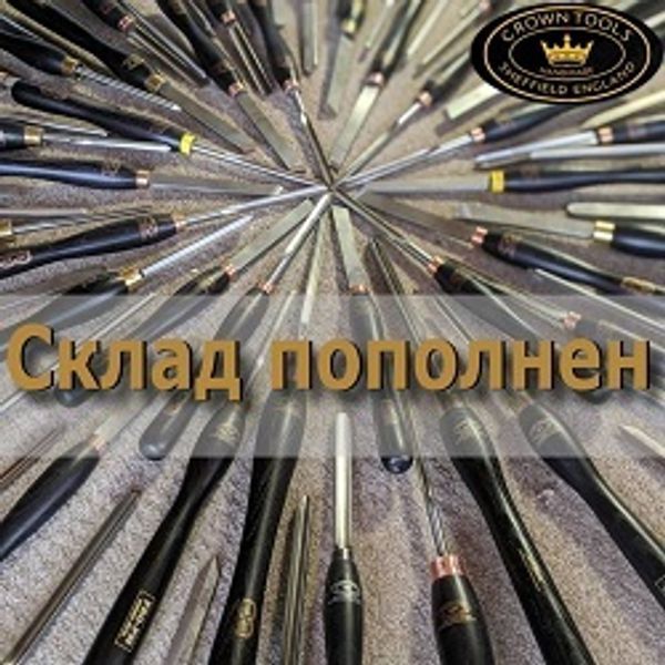 Crown Hand (Великобритания) - ручной инструмент для обработки дерева
