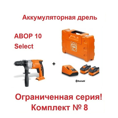 АКЦИЯ ВЕСНА! Комплект N 8 Аккумуляторная дрель ABOP 10 Select и Базовый комплект из 2 шт. аккумуляторов 18V, 6 Ah и Зарядного устройства ALG 80 BC Bluetooth Fein 71050262000-K-8