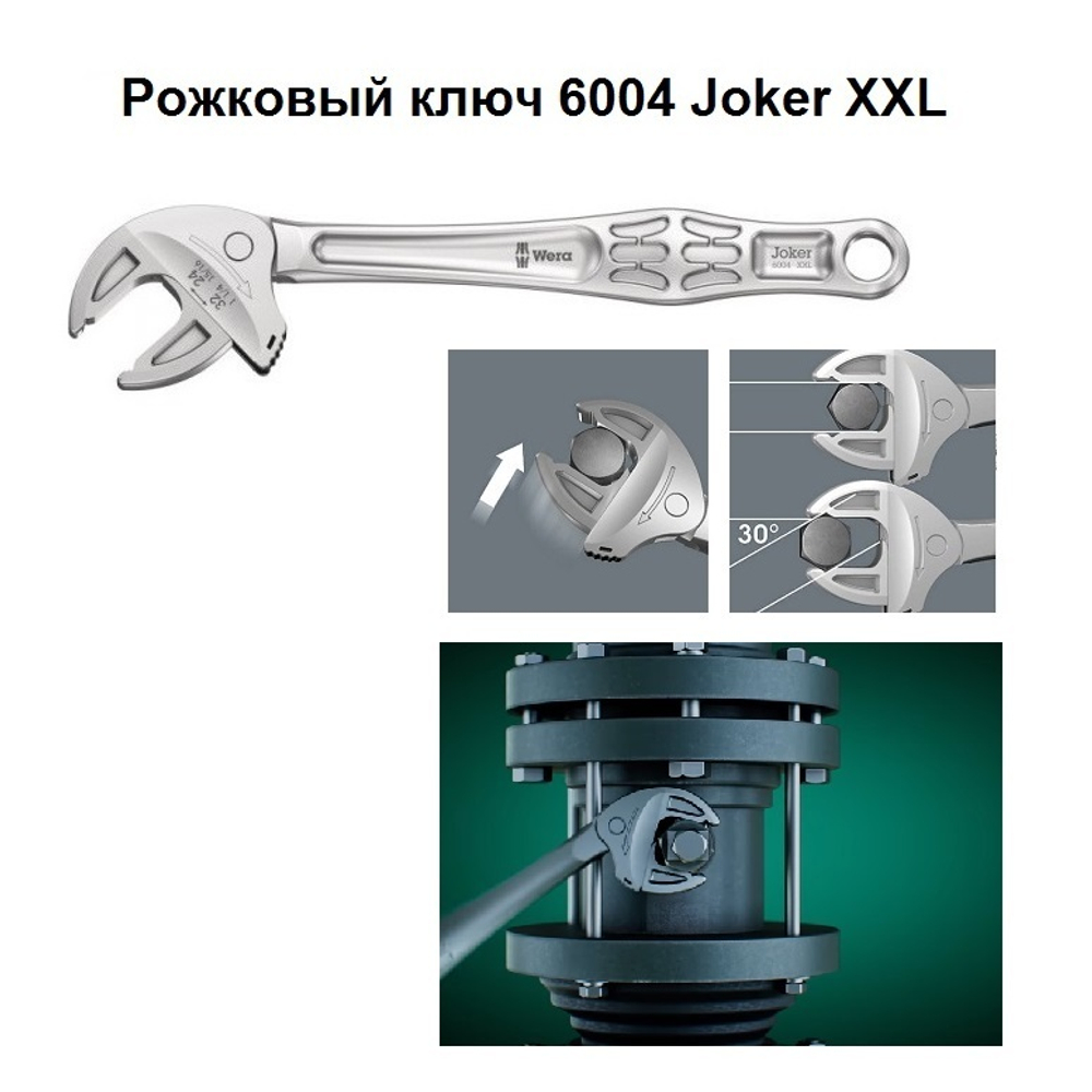 ХИТ! Ключ гаечный рожковый с самонастройкой 6004 Joker XXL 24 - 32 x 322 мм WERA WE-020102
