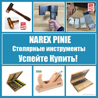 АКЦИЯ! Столярные инструменты NAREX, PINIE  (Чехия) УСПЕЙТЕ КУПИТЬ!