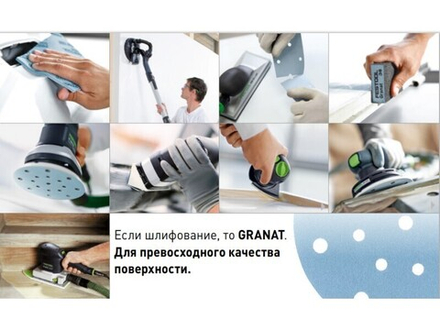 Тестовый комплект! 20 шт для шлифования в 4 шага : Шлифовальный материал FESTOOL Granat D 150 P 80 120 180 220 GR-150/20/5-AM
