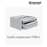 Удобный комплект ХИТ! Упаковочный стол с регулировкой высоты: Стол промышленный металлический 1500 х 700 мм с тумбой подвесной, стойками, полками, панелью, держателем рулона Gresson СП-1500-AM