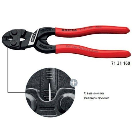 Болторез компактный 160 мм с выемкой на кромках CoBolt (КоБолт) обливные ручки KNIPEX KN-7131160