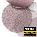 ЧЕРНАЯ РАСПРОДАЖА! Шлифовальные круги 50 шт SUN NET X313T 125 мм на липучке сетка P 400 Sunmight 82116-50