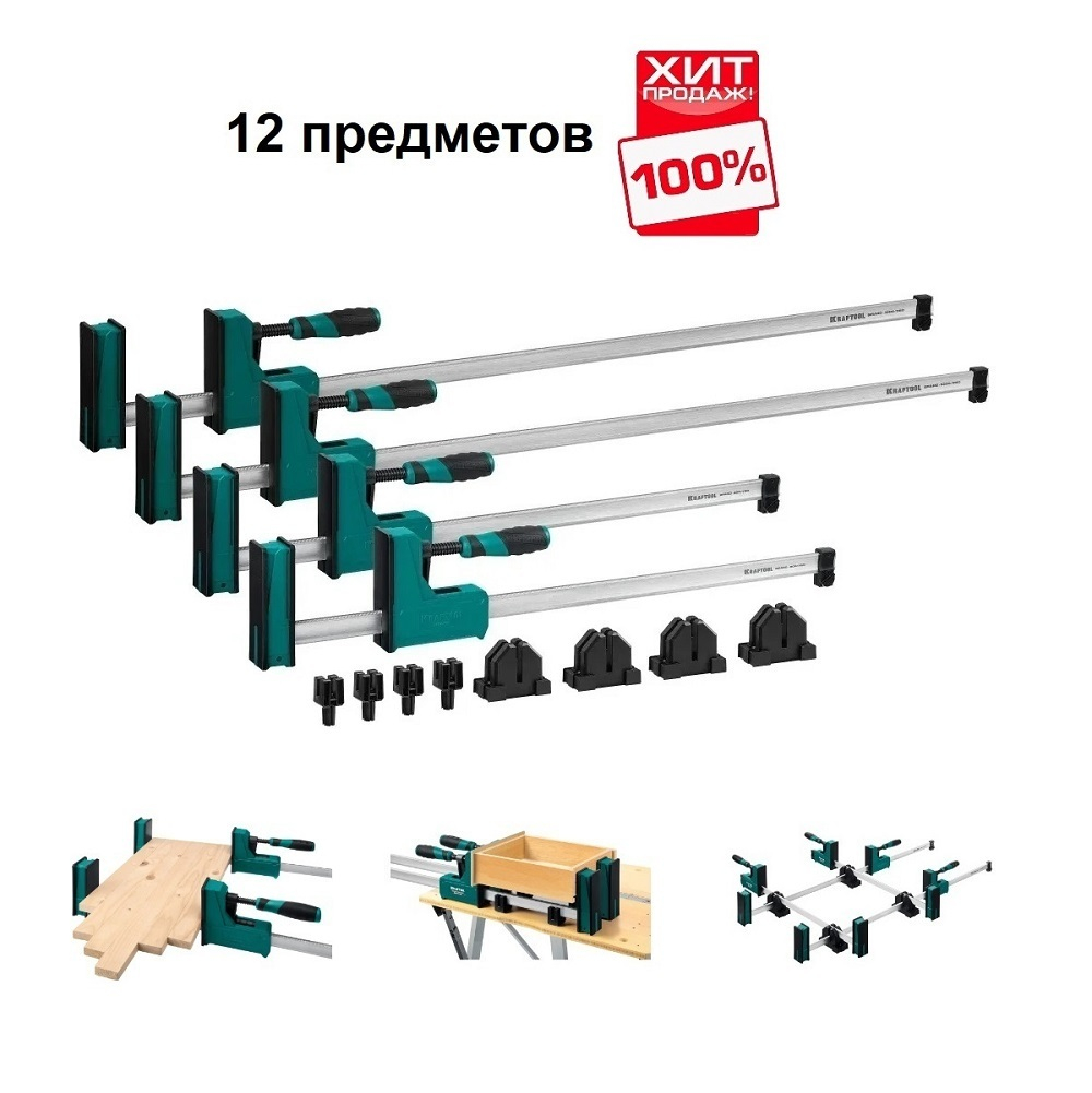 ХИТ! Комплект 12 предметов : Струбцины корпусные 2 шт 1000 / 1150 и 2 шт 600 / 750 мм Grand set-12 и принадлежности KRAFTOOL 32240-H12