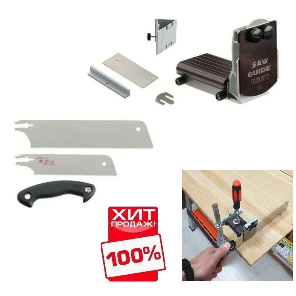 ХИТ! Набор стусло, пила Kataba Mini и полотно 265 мм Saw Guide Best ZetSaw 30107