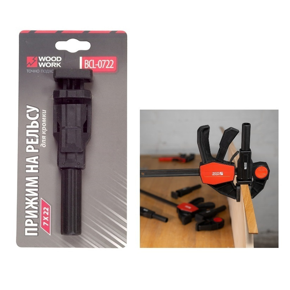 Прижим для фиксации кромки на струбцину BCL WOODWORK BCL-0722