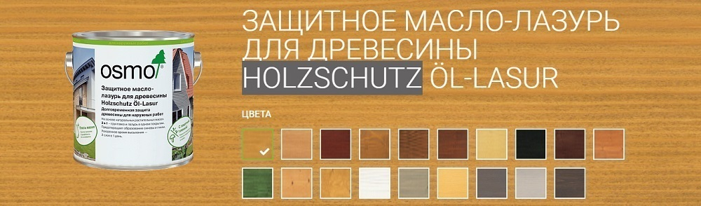 Новинка! Защитное масло - лазурь OSMO Holzschutz Ol-Lasur 700 Сосна 0,22 л для древесины для наружных работ 12100041_2
