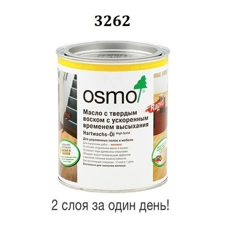Масло с твердым воском с ускоренным временем высыхания Osmo 3262 Матовое 0,725 л Hartwachs-Ol Rapid для внутренних работ Osmo-3262-0,75 10300101