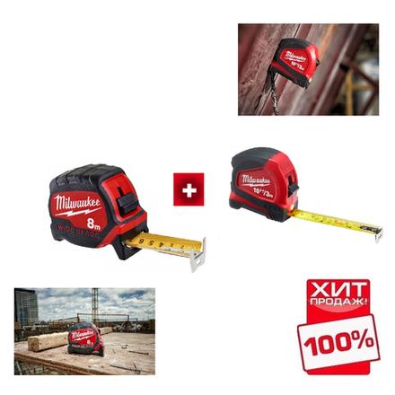 ВЫГОДНО ПРОМО ХИТ! Комплект 2 предмета: Рулетка WIDE BLADE 8 м 33 мм 4932471816 ПЛЮС Рулетка LED 3 м 12 мм 48226602 MILWAUKEE N048-2AM