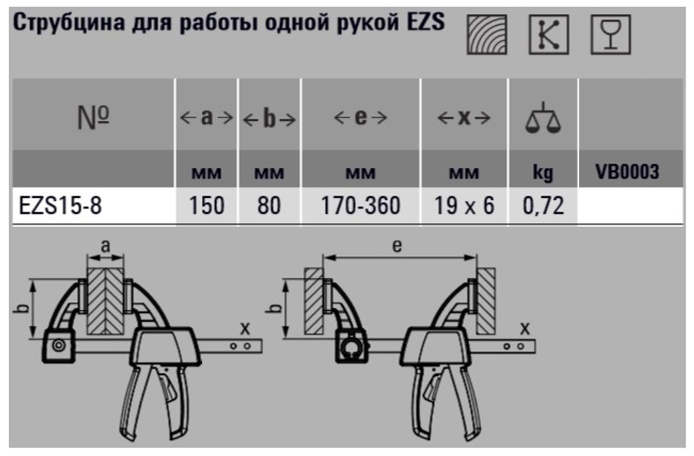АКЦИЯ 2025! Струбцина пистолетного типа 150 х 80 мм, усилие 2 кН, распор 170 - 360 мм BESSEY BE-EZS15-8