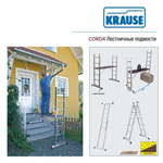 Новинка! Малые лестничные подмости 2 х 7 KRAUSE CORDA. Боковины можно соединить в стремянку или использоваться как приставные лестницы 080103