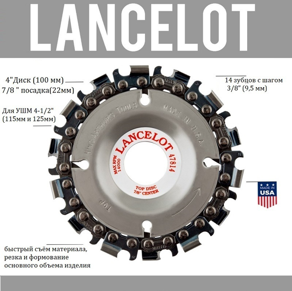 СКИДКИ! Диск цепной Lancelot D 100 мм 14 зубов посадка 22 мм 47814 М00014778