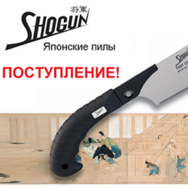 Поступление: японские столярные ручные пилы Shogun!