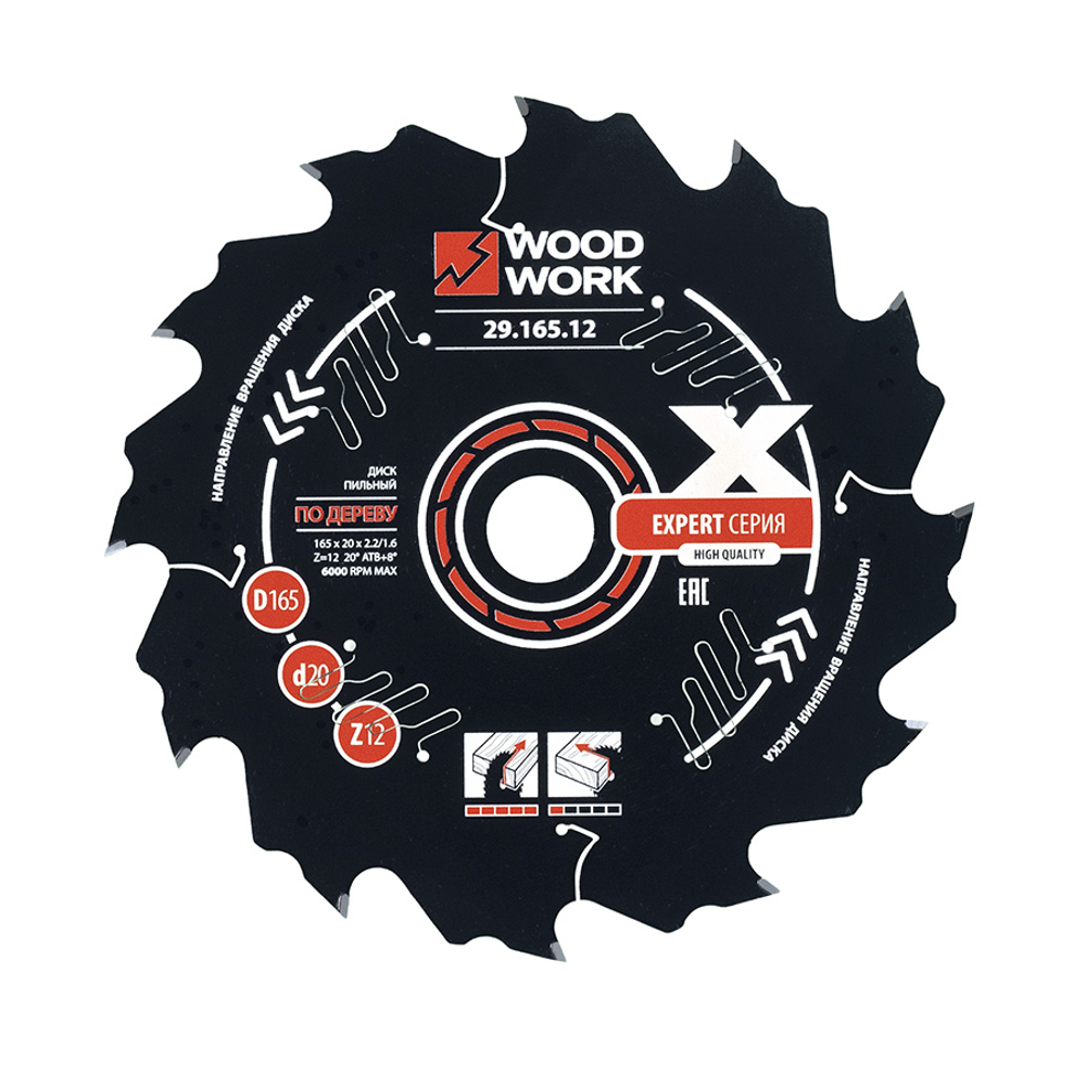 Новинка! Диск пильный Woodwork Эксперт 165 x 2,2/1,6 x 20 Z=12 A=20 с PTFE покрытием, универсальный 29.165.12