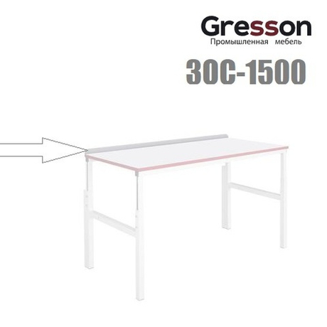 Задний ограничитель для стола 1500 х 60 мм Gresson ЗОС-1500