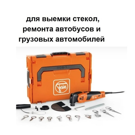 Инструмент универсальный, Реноватор 450 Вт MultiMaster MM 700 1.7 Q Bus Tr L-Bo L-Boxx 136 для ремонта автомобилей и грузовиков в кейсе, с принадлежностями 7 229 70 64 00 0 Fein 72297064000