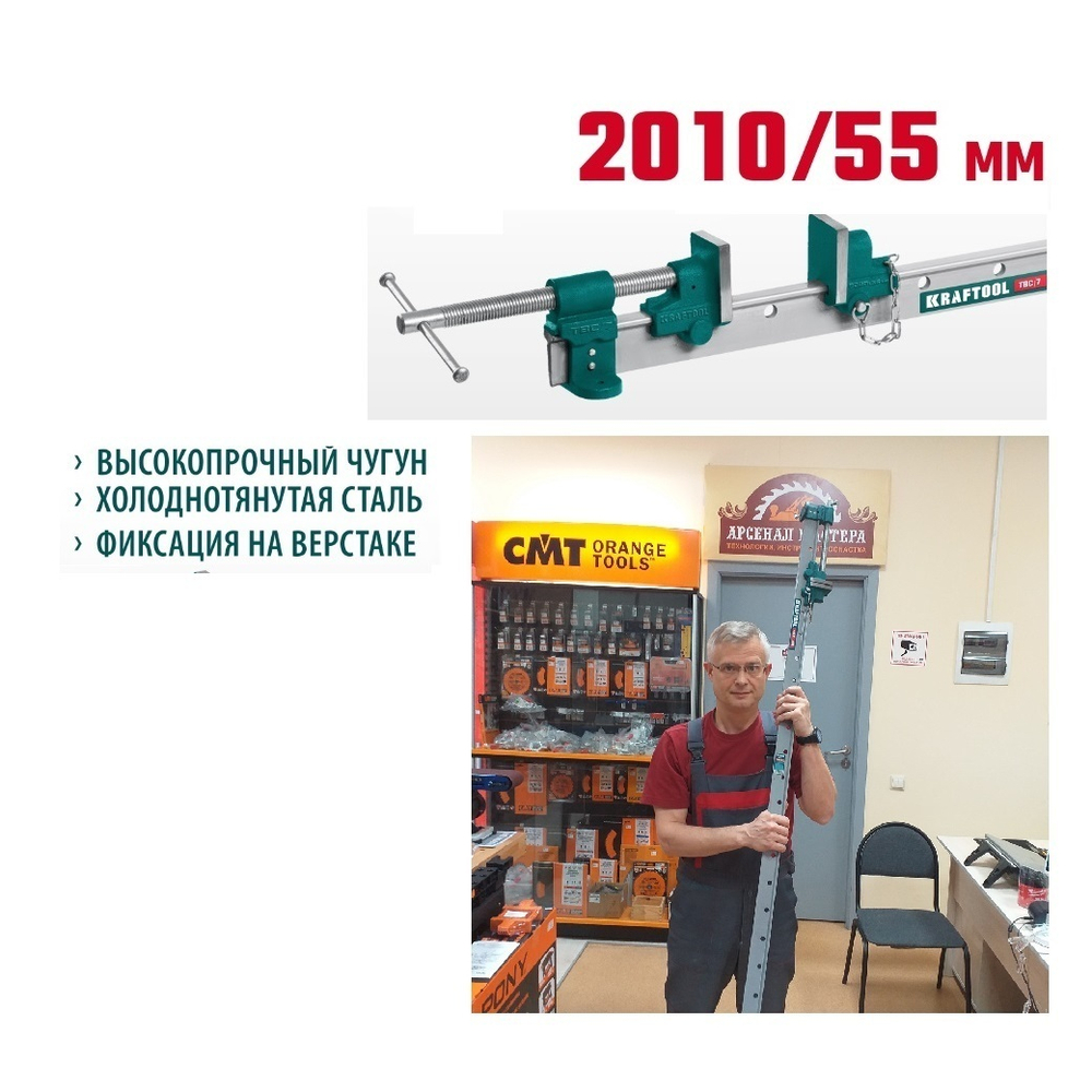 ХИТ! Струбцина с Т - образным профилем Вайма TBC / 7 2010 / 55 мм KRAFTOOL 32303-7