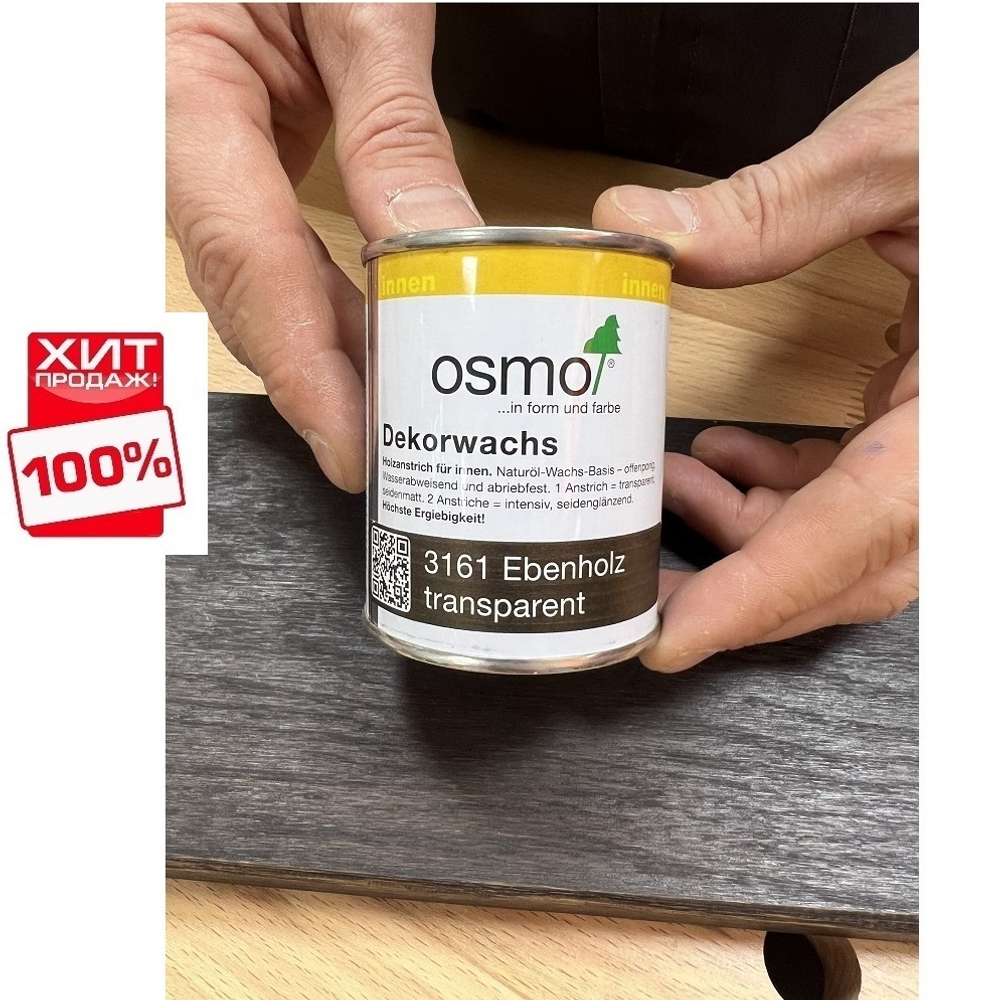 ХИТ! Цветное масло Osmo 3161 Венге 0,125 л Dekorwachs Transparent Tone для внутренних работ 10100098