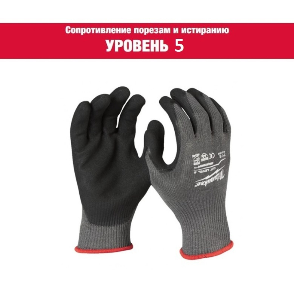 АКЦИЯ СИЗ! Перчатки 1 пара с защитой от порезов 5 уровень размер M / 8 зимние MILWAUKEE 4932471425