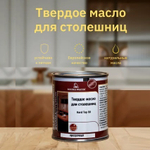 Твердое масло для столешниц 125 мл 4916 Hard top oil для внутренних работ Borma 4916.125