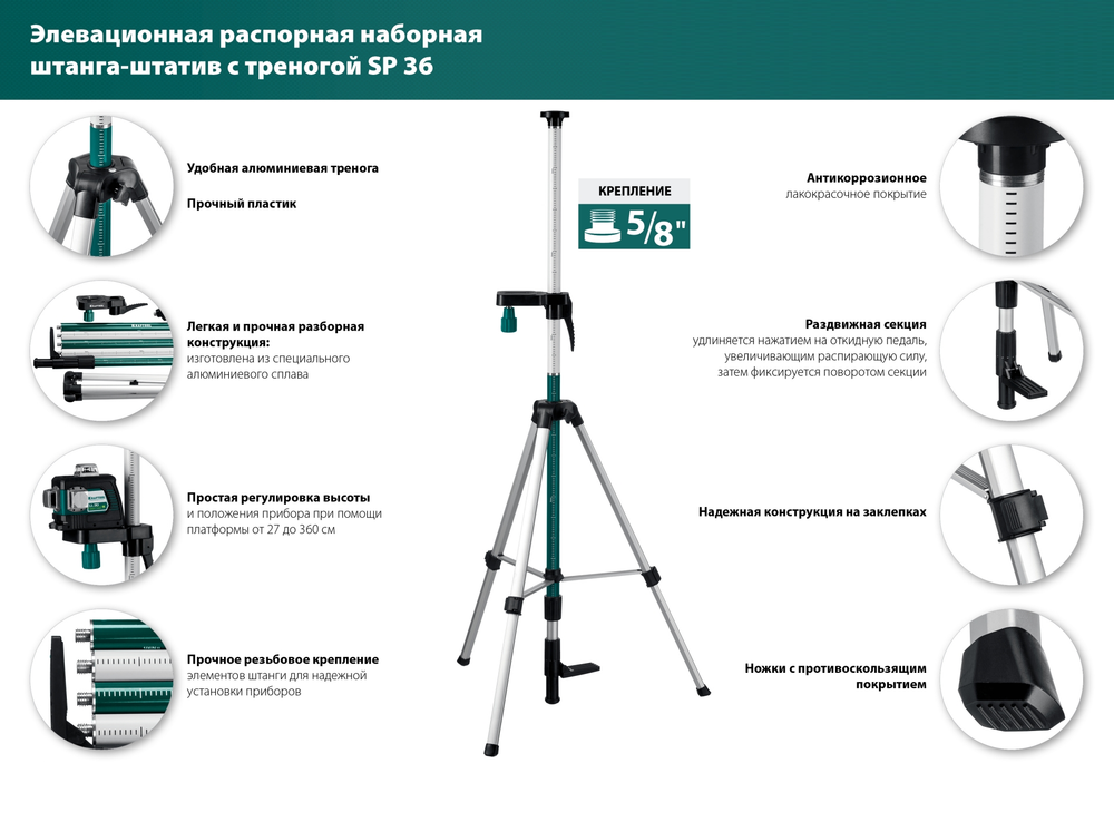 Новинка! Штатив - штанга наборная KRAFTOOL SP 36 распорная с треногой SP, для работы с лазерным, оптическим и фотоинструментом 34723