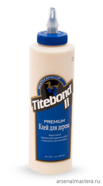 ХИТ! Клей столярный влагостойкий TITEBOND II Premium Wood Glue 5004 кремовый 473 мл TB5004