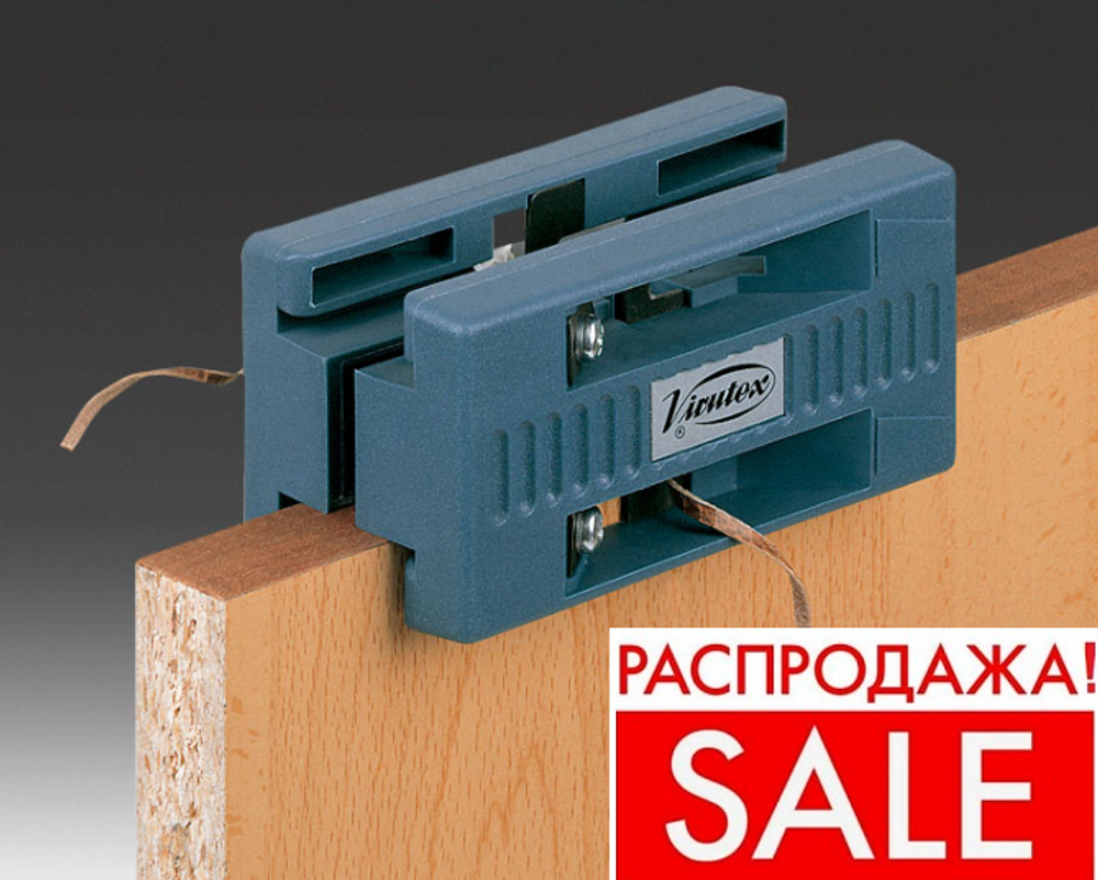 РАСПРОДАЖА! Комплект для снятия свесов кромки AU93 и RC21E VIRUTEX 2800086