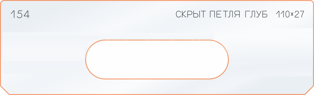 ЧЕРНАЯ РАСПРОДАЖА! Вставки для шаблона, для врезки замка в ассортименте: скрытая петля №64, 65, 124, 154 FARIDKAMAL 00000180