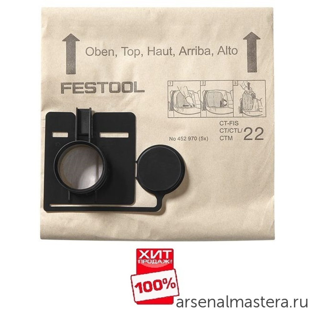 ХИТ! Комплект 5 шт Фильтроэлементы (Мешки-пылесборники) FESTOOL FIS-CT 33/5 452971