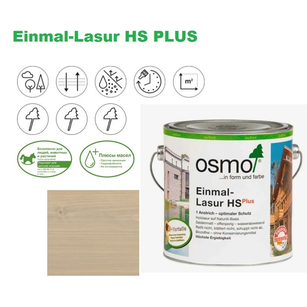 Новинка! Однослойная лазурь OSMO Einmal-Lasur HS PLUS 9212 Серебристый тополь 0,75 л для древесины для наружных и внутренних работ 11101450