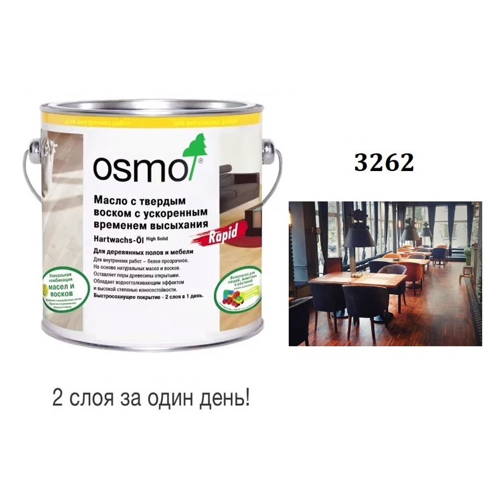ХИТ! Масло с твердым воском с ускоренным временем высыхания Osmo 3262 Матовое 2,5 л Hartwachs-Ol Rapid для внутренних работ Osmo-3262-2,5 10300098