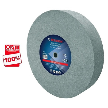 ЦЕНЫ НИЖЕ ХИТ! Диск заточной 250 / 12 мм GDW250 для станка WPG-250/200 BELMASH GD003A
