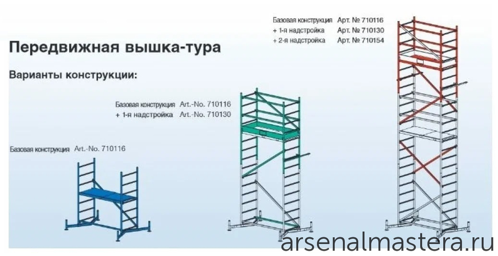 ХИТ! Подмости передвижные Krause Climtec (Вышка - тура) первая надстройка 710130