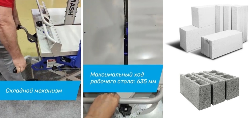 Станок пильный цепной MCS-500 / Пила цепная строительная для резки газобетона Блокорез 2 кВт 230 В BELMASH S268A