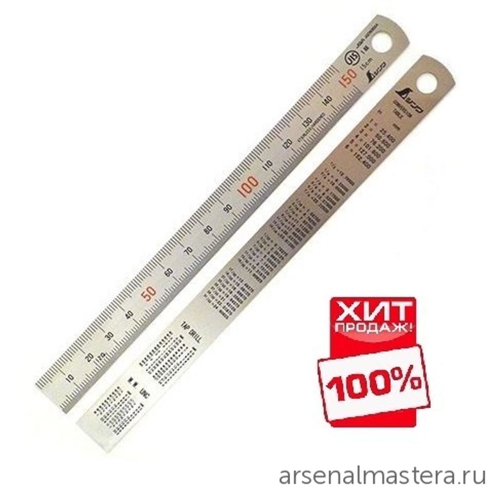 ХИТ! Стальная премиум линейка матовая (шкала - в мм) Shinwa 1000 мм Sh 13048 М00010167